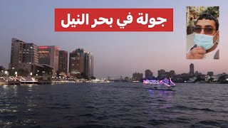 رحلتي الى مصر ام الدنيا (فلوق كافيهات الزمالك على النيل)