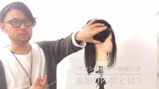 【美容師のハサミ】ペンシルシザーの使い方と注意点の追加！