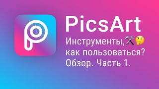 Picsart Editing | How to Edit Photos on Your Phone | Picsart Tutorial. Part 1 screenshot 4