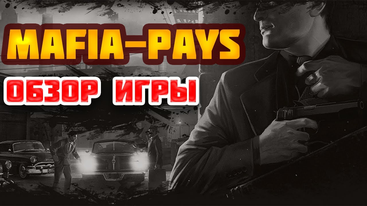 Pays game ru. Pay pay играть.