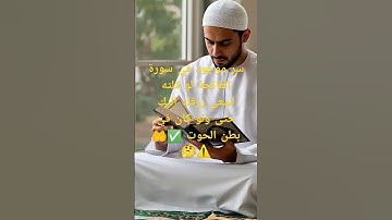 سر موجود في سورة الفاتحة لو قلته لسعى رزقك اليك #صلوا_على_النبي #allah #explore #دويتو #المصحف #