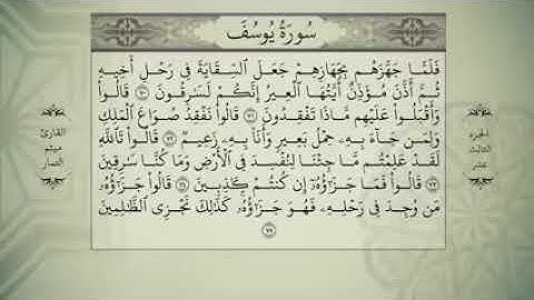 الجزء الثالث عشر من القران الكريم بصوت ميثم التمار