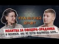 «Кулінарний фронт» / Михайло Феєр