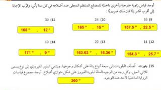 حل كتاب الرياضيات التمارين اول ثانوي ف 2