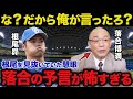 中日根尾昂が1軍で活躍できない理由を最初から見抜いていた落合の慧眼が怖い...