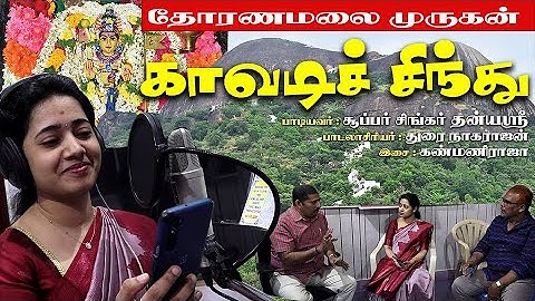தோரணமலை காவடிச் சிந்து | முருகன் பக்தி பாடல் | சூப்பர் சிங்கர் தன்யஸ்ரீ | கோவில் தரிசனம்