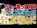ミュー株って何？w それはもうアレでしょw（アキラボーイズストーリー2nd#53）