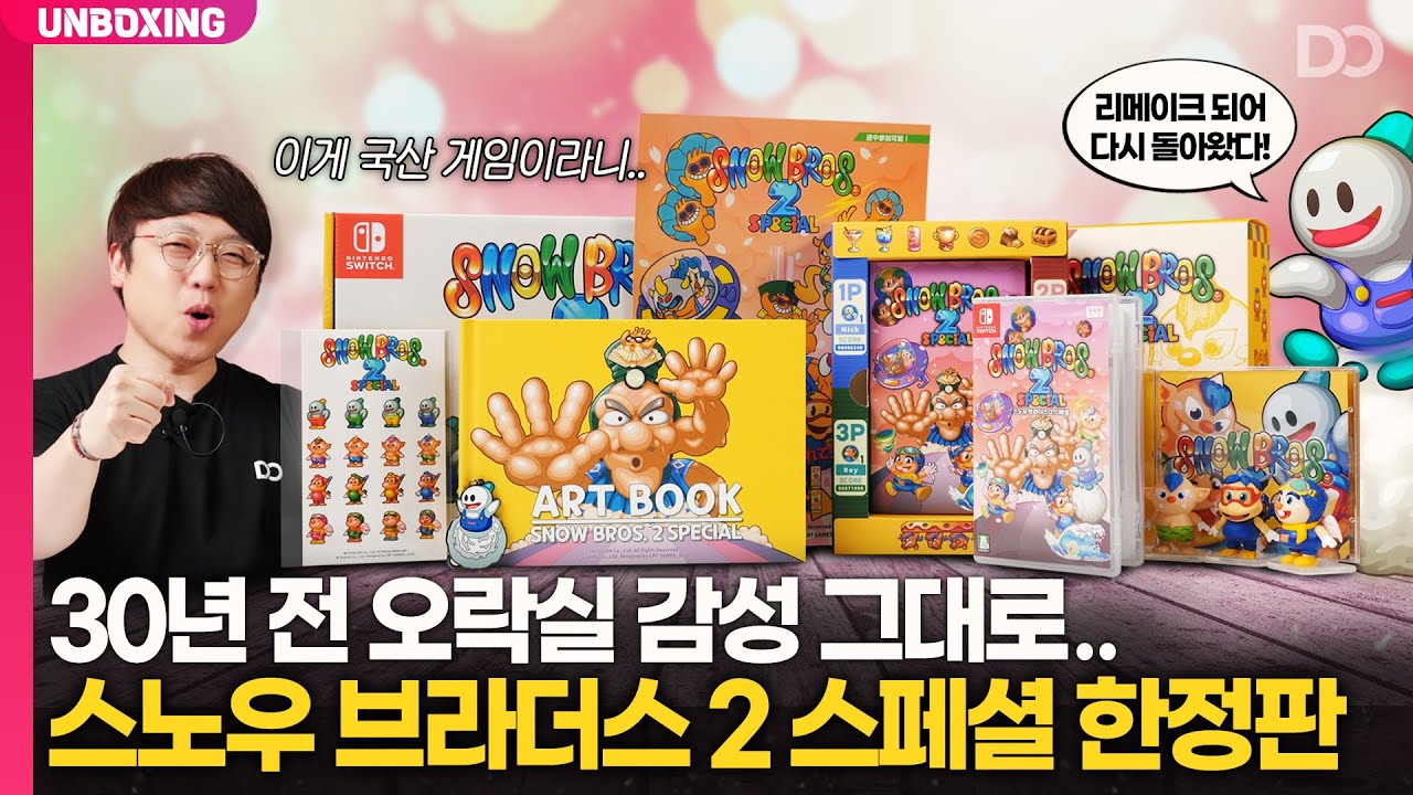 30년 전 오락실 감성 그대로, 스노우 브라더스 2 스페셜 한정판 개봉기