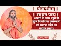 085 yog darshan sadhan paad perfect solution to improve habits special special swami ganeshanand je maharaj