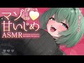 ꒰💚ASMR¦黒3dio꒱ ざぁこ♡まぞ♡甘やかしながらいじめられて離れられないっ♡ ꒰オノマトペ/低音/安眠/VTuber/Ear Cleaning/キャトル・アマリリス/HLive꒱
