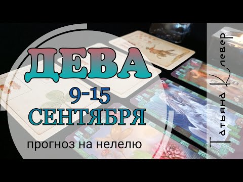 Video: Horoskop 9 September