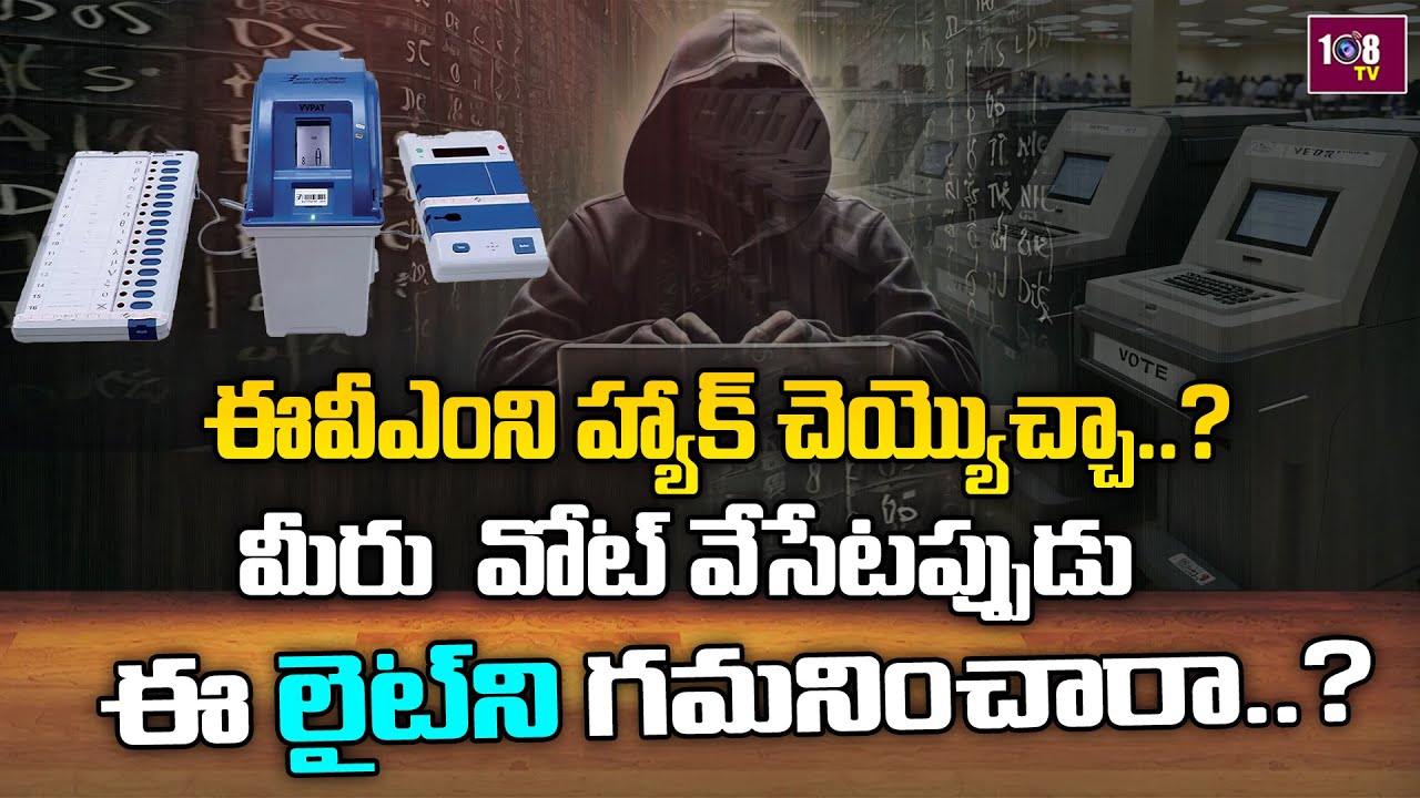 Can EVM Machine be Hacked? | Is EVM Hacking Possible? | Electronic ...
