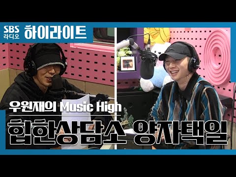[뮤직하이] 힙한상담소 코드 쿤스트의 양자택일!