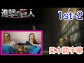 【進撃の巨人1-2より】LMが3人のことを大好きになる瞬間…日本語字幕/海外の反応