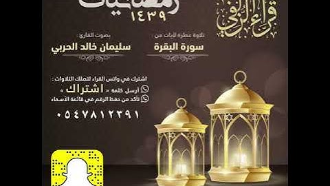 || تلاوة رائعة لآيات الصيام || الشيخ: سليمان الحربي