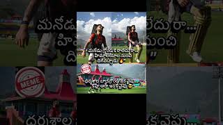 #viratkohli #ipl2026 #trending #cricket #viral #shortsfeed #telugu #memes #new #shortvideo #india