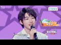 【TNT时代少年团 宋亚轩】音乐大师课 第四季 第七期 宋亚轩Cut 亚轩清唱了弯弯的月亮🌙