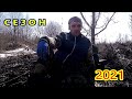 Открыл Сезон , сломал МД . Метало-коп с мд-4080.