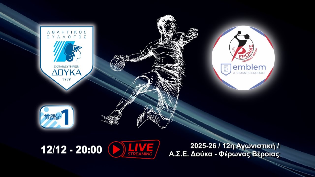 2025-26 Handball Premier ΑΣΕ Δούκα - EMBLEM Φέρωνας Βέροιας Live Streaming, 12/12/2025 