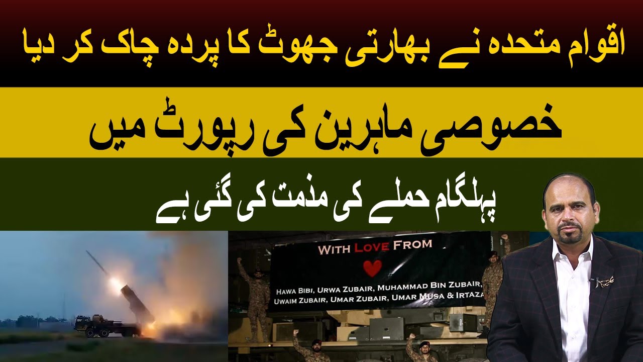 UN Experts Declare Pakistan Victorious, Reject India’s War & Water Claims | News Pakistan