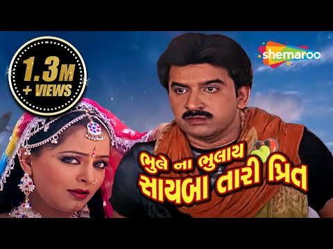bhule-na-bhulay-sayba-tari-preet-|-full-movie-|-hiten-kumar-|-kiran-acharya