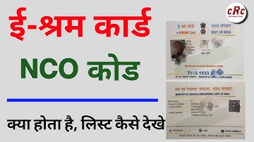 NCO Code | NCO Code Kya Hota Hai | NCO code e shram | How to Download NCO Code List | ई श्रम कार्ड