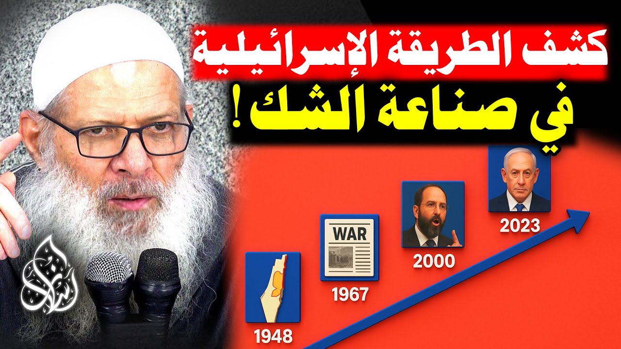 أسئلة إسرائيل التعجيزية بلا نهاية ! ♻️ إلى متى يستمر هذا المشهد ؟! | الشيخ محمد بن سعيد رسلان