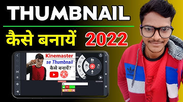 How to make thumbnail | How to make thumbnail with Kinemaster #manojdey #technicalyogi #sachintech