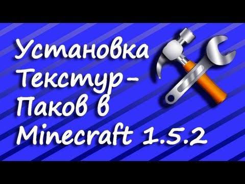 Скачать бесплатно моды для minecraft на скачать майнкрафт 1.5.2 текстур пак