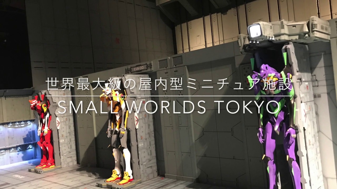 Small Worlds Tokyo 新世紀エヴァンゲリオン格納庫エリア 第3新東京市エリア Youtube