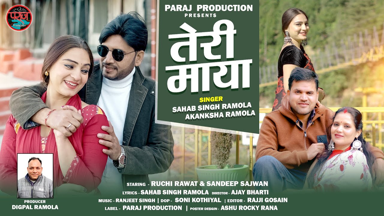 Teri Maya | Sahab Singh Ramola | Akanksha Ramola | Latest Garhwali Song | Paraaj Production 2026