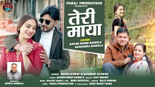 Teri Maya | Sahab Singh Ramola | Akanksha Ramola | Latest Garhwali Song | Paraaj Production 2026