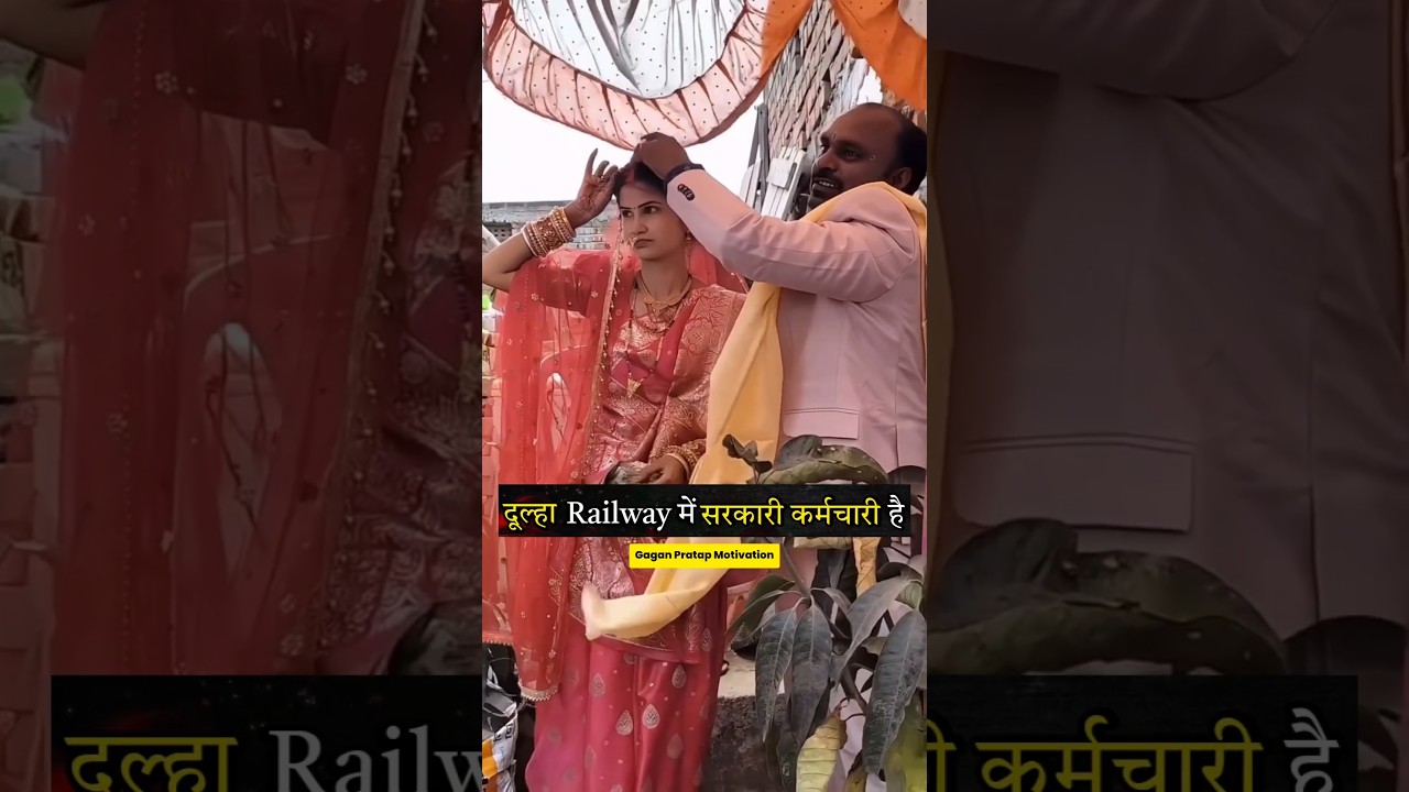 दूल्हा Railway में सरकारी कर्मचारी है 😂🥺 Gagan Pratap Sir 