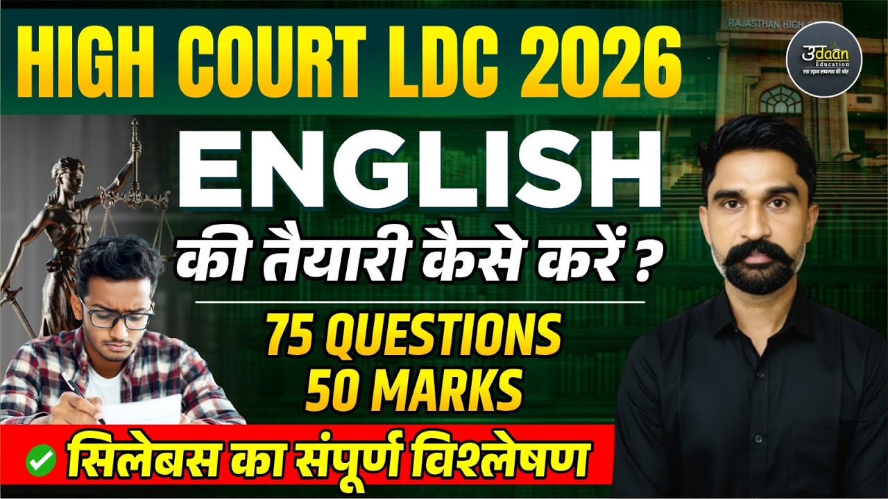 LDC English topic Wise Syllabus 2026 | LDC Ki Taiyari Kese Kre ? LDC Bharti 2026 Latest Update