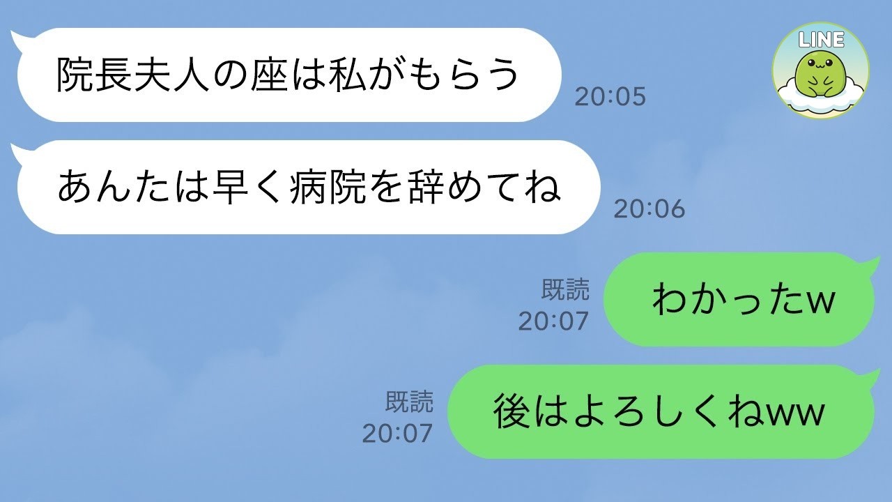 【LINE】大病院の跡継ぎ夫と浮気した新人看護師「離婚して仕事も辞めて出ていけ！」→お望み通りにしたらアフォ2人が地獄行き…ｗ