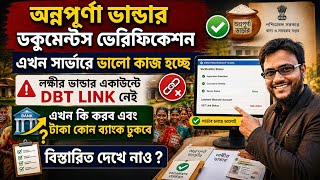 Annapurna Bhandar Verification Server Problem Solved || Account DBT link || Ambition Vibes ||