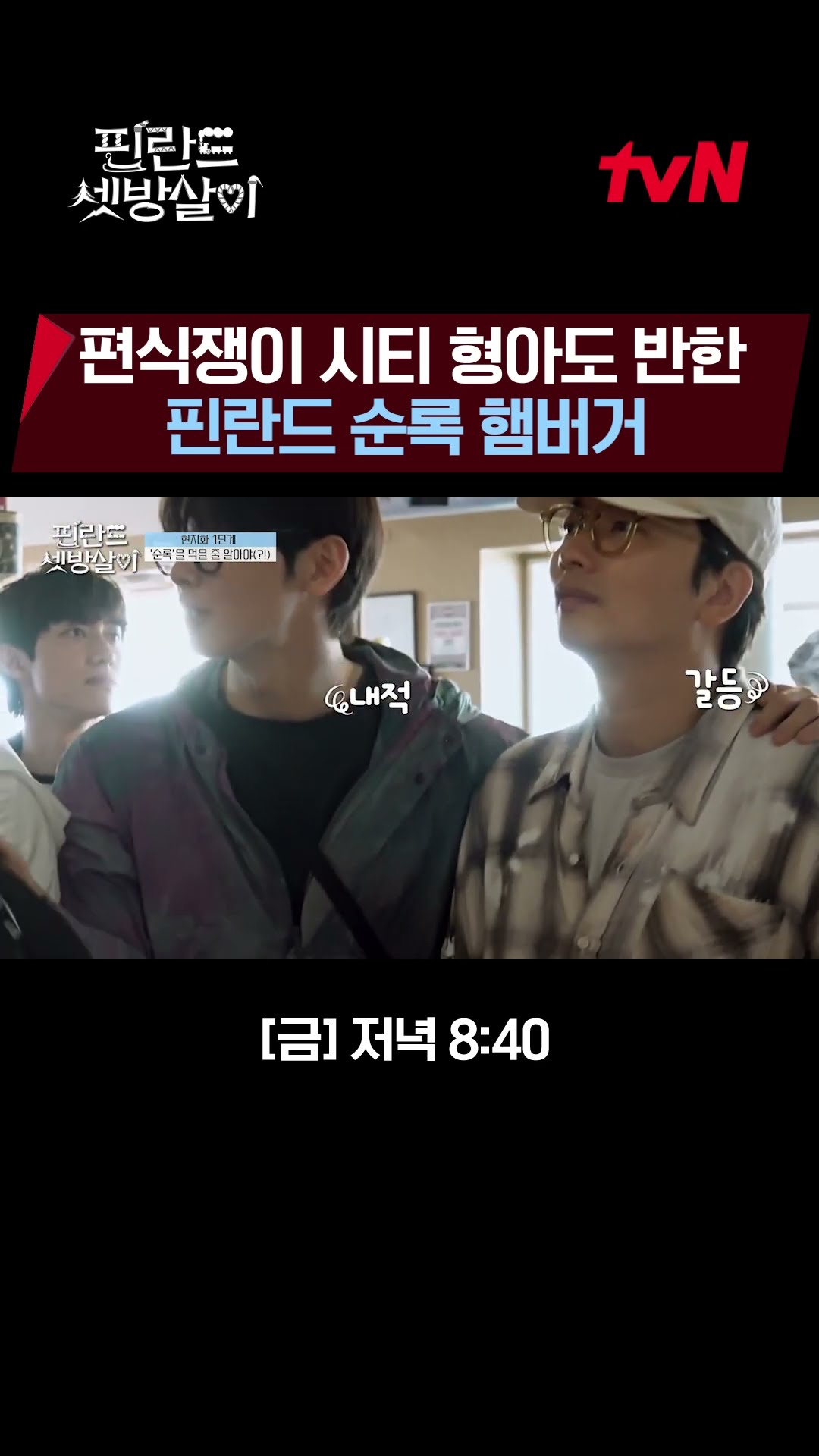 Dong-hwi's wavering heart got ? bang ?by the reindeer burger