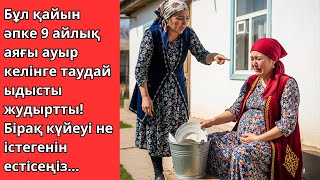видео: 😱 Тоқыз айлық қатынды үй шаруасына мәжбүр еткен ене! Көп ыдыс жууға шақырған! Шынымен әсерлі оқиға.. картинка: 😱 Тоқыз айлық қатынды үй шаруасына мәжбүр еткен ене! Көп ыдыс жууға шақырған! Шынымен әсерлі оқиға..