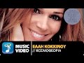 Έλλη Κοκκίνου - Κοσμοθεωρία | Elli Kokkinou - Kosmotheoria (Official Music Video HD)
