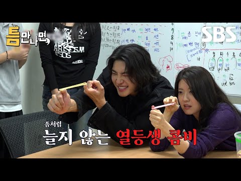 [예고] 게임 열등생 콤비 남지현X김재영🤣 오랜만에 뽐내는 유유 형제의 선배미 | 틈만나면, | SBS