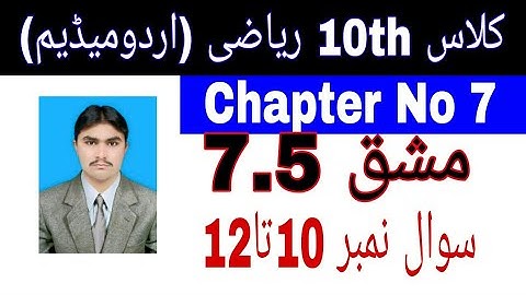 10th Class Math || Chapter no 7 || Exercise no 7.5 || Question no 10 to 12|| Urdu Medium
