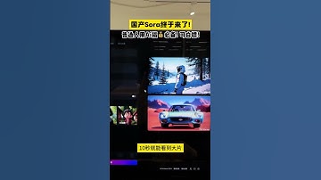 国产Sora，普通人用Ai搞💰必备，可白嫖！#自媒体  #干货分享  #Sora  #AIGC  #AI视频  #Pixverse  #电影制作  #动画  #搞钱