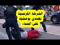 شاهد همجية الشرطة الفرنسية مع نساء متظاهرات على الجالية الجزائرية أخذ حذرها