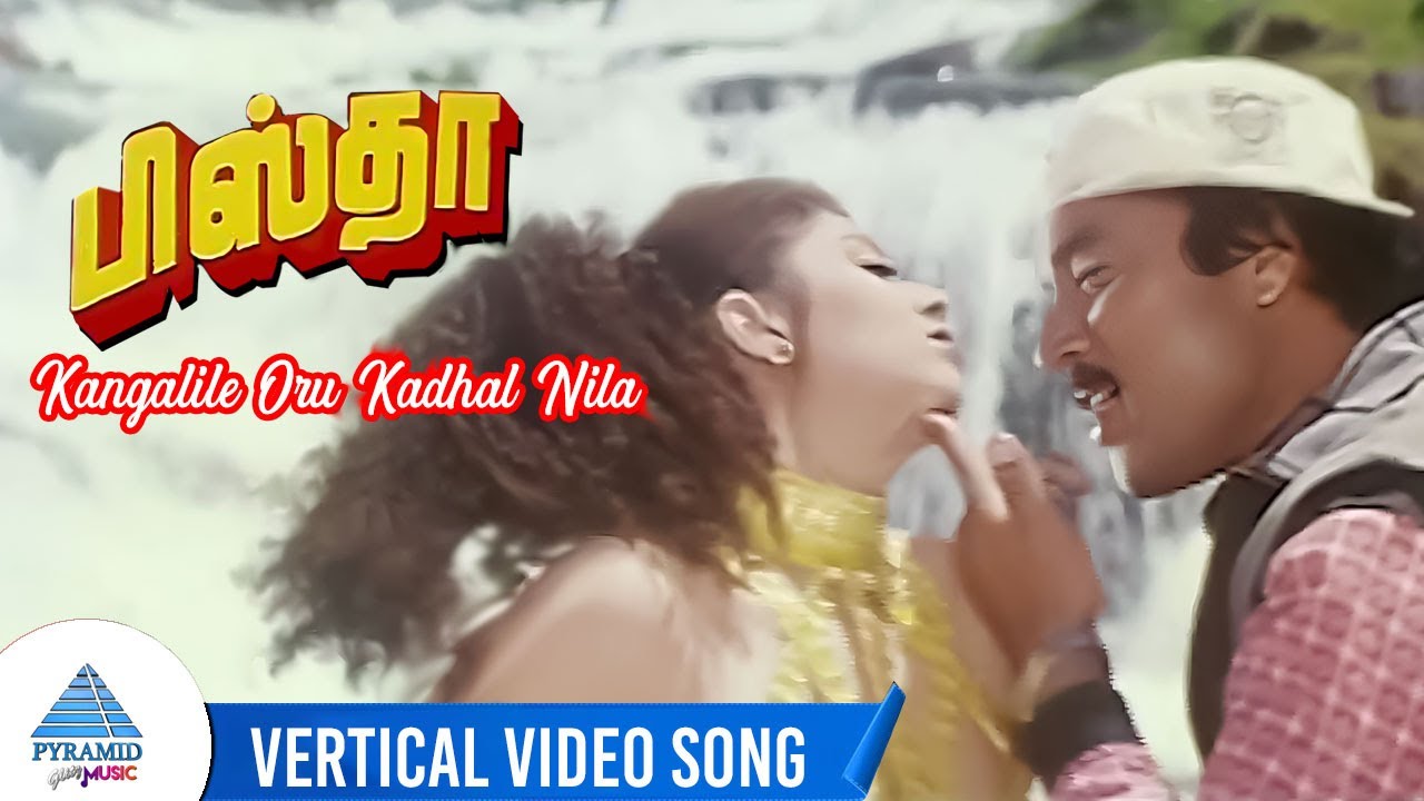 Kangalile Oru Kadhal Nila Vertical Video Song  Pistha Movie Songs  Karthik  Nagma  S A Rajkumar