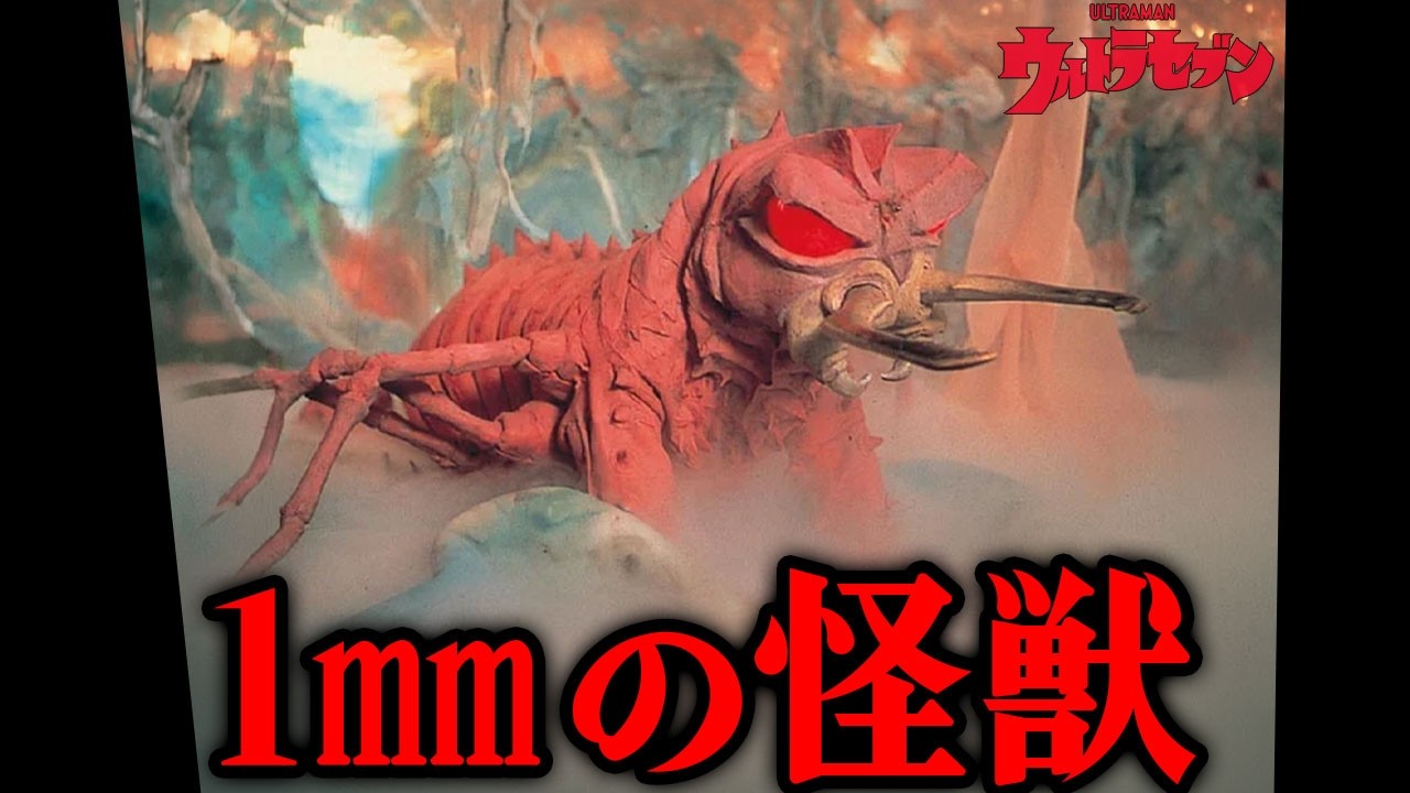 わずか1mmの恐ろしい怪獣「宇宙細菌ダリー」とは…ウルトラシリーズ最小レベル怪獣…人間に寄生し、変貌させる恐怖の木特性…地球の医学では駆除できない絶望、ミクロサイズになったセブンとの激闘まで徹底解説