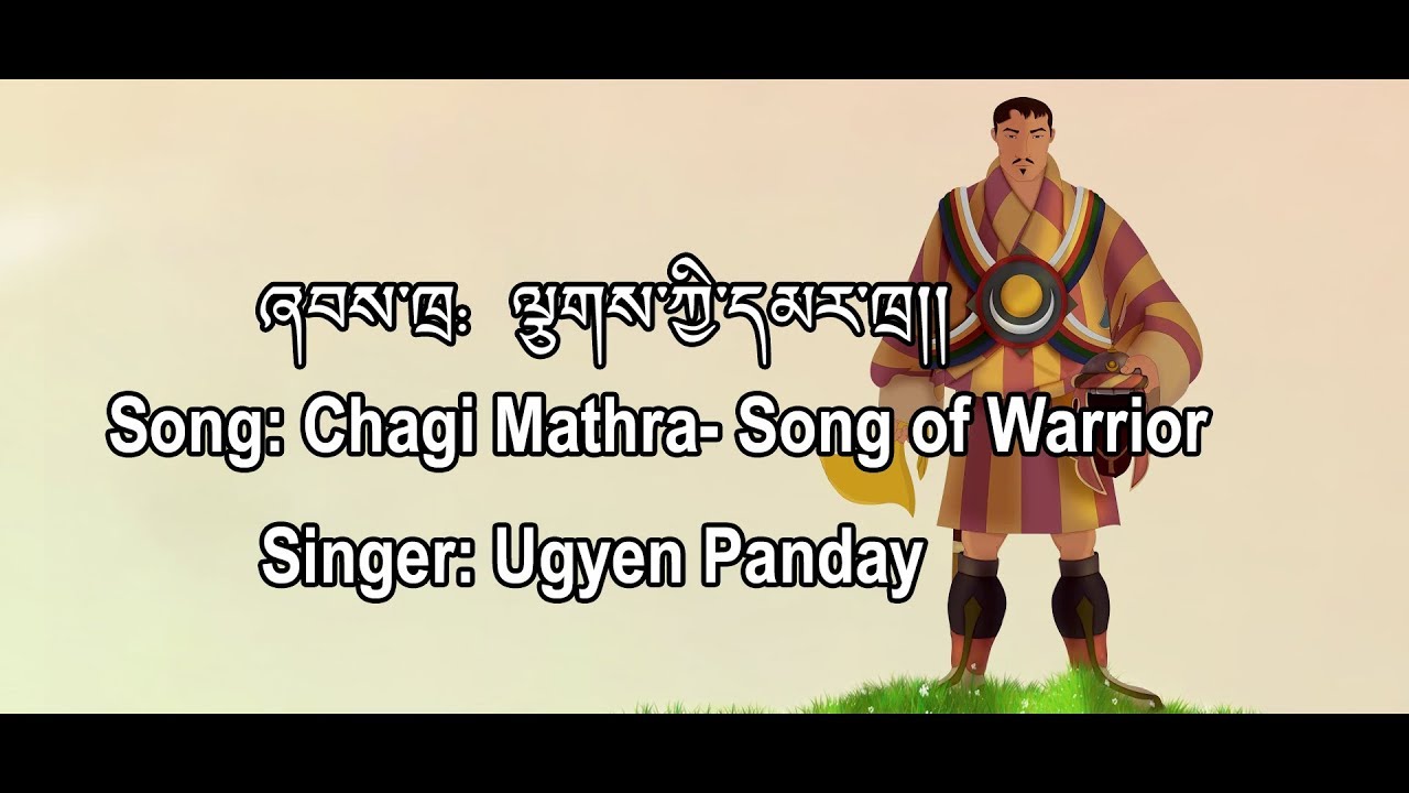 Bhutanese Song Chagi Mathra Song of Warrior Dzongkha Lyrics Video