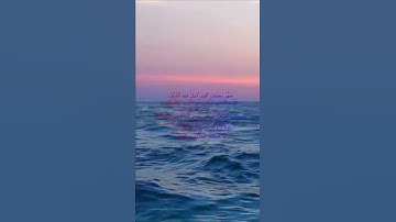 سورة البقرة اية 185 - مع صوت البحر بصوت جميل - شَهْرُ رَمَضَانَ الَّذِيَ أُنزِلَ فِيهِ الْقُرْآنُ