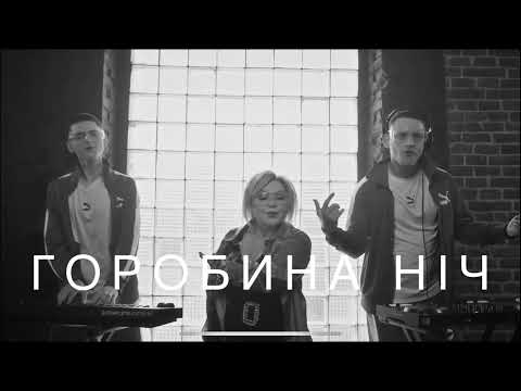 Горобина ніч - Оксана Білозір & Kolaba