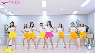 섬마을 선생님 |가요 라인댄스 |장윤정의 신나는 리믹스 섬마을선생님