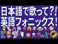 日本人が知ってる英語でフォニックス!子供だけじゃなく大人も読める